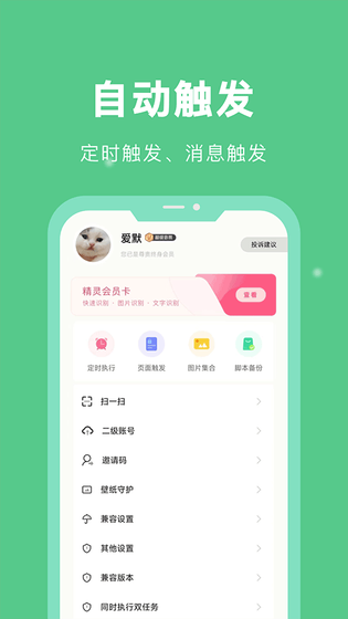 自动脚本精灵官网版下载-自动脚本精灵老版本下载 Hero图